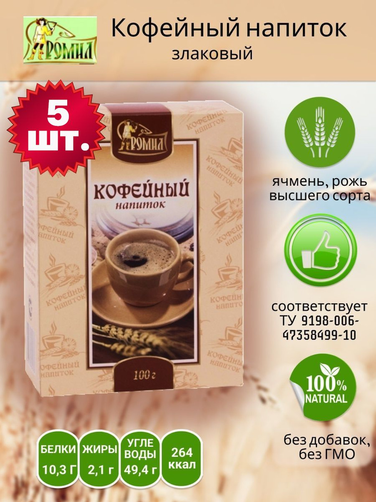 Кофейный напиток Ромил высший сорт 500 грамм ( 5 уп. ) (рожь, ячмень)  #1