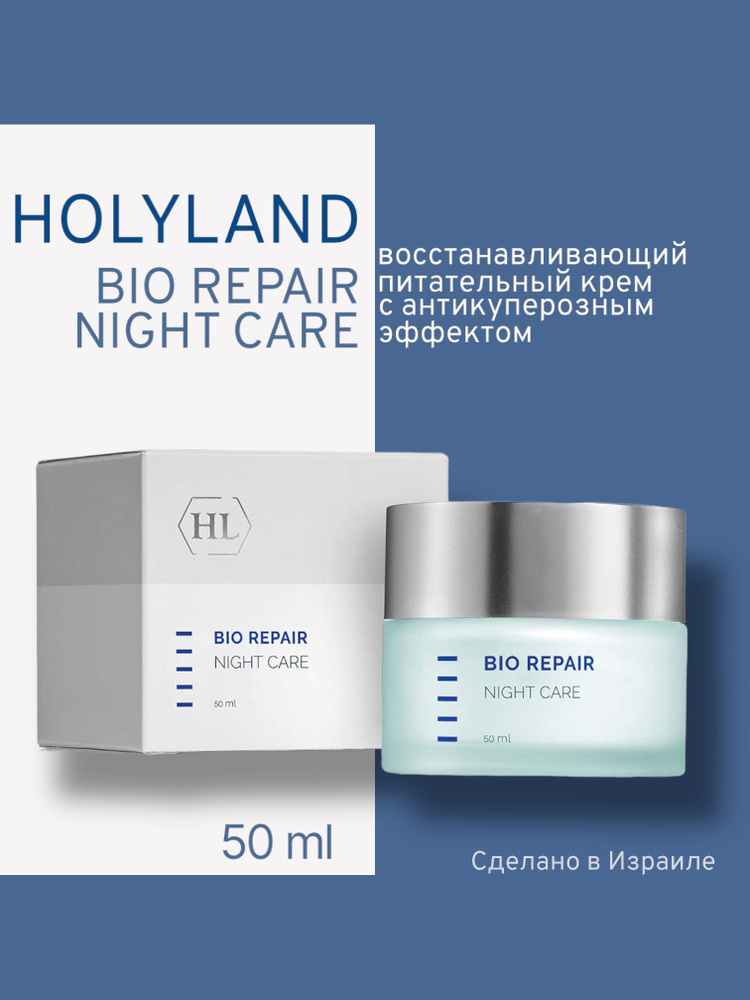 Holy Land Bio Repair Night Care Ночной крем 50 мл #1