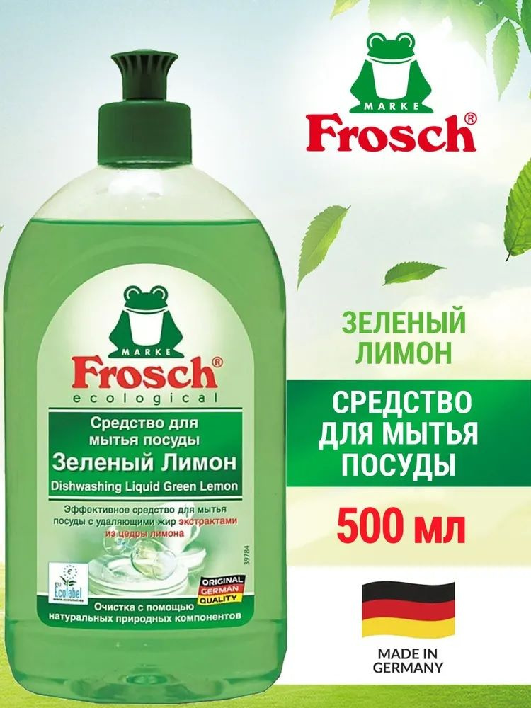 Средство для мытья посуды гель FROSCH "Зелёный лимон", 500 мл, производство - Германия, жидкость - бальзам #1