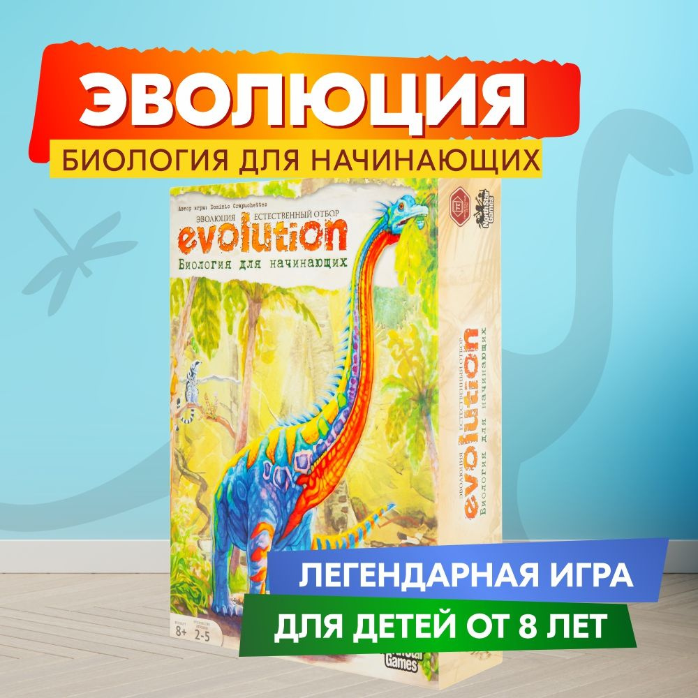 Настольная игра ПРАВИЛЬНЫЕ ИГРЫ Эволюция. Биология для начинающих  #1