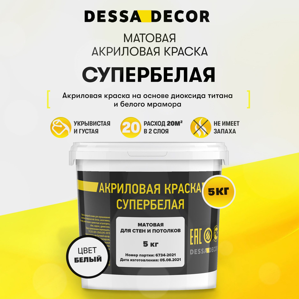 Акриловая краска для стен матовая водоэмульсионная DESSA DECOR 5 кг, на основе мрамора, для стен и потолков, #1