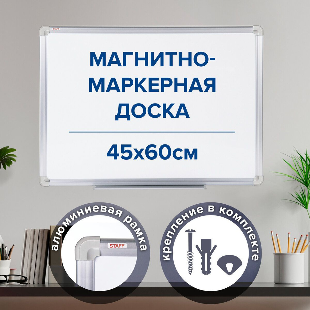 Staff Доска магнитно-маркерная 60 x 45 см, Уцененный товар #1