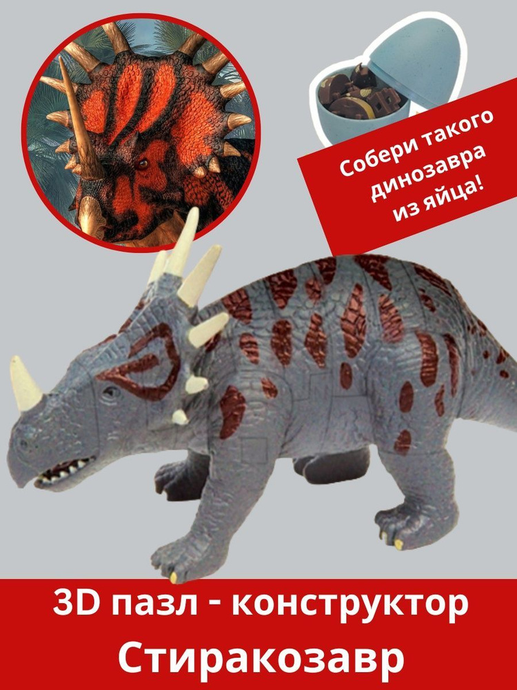 Детский пазл - конструктор игрушка с динозавром #1