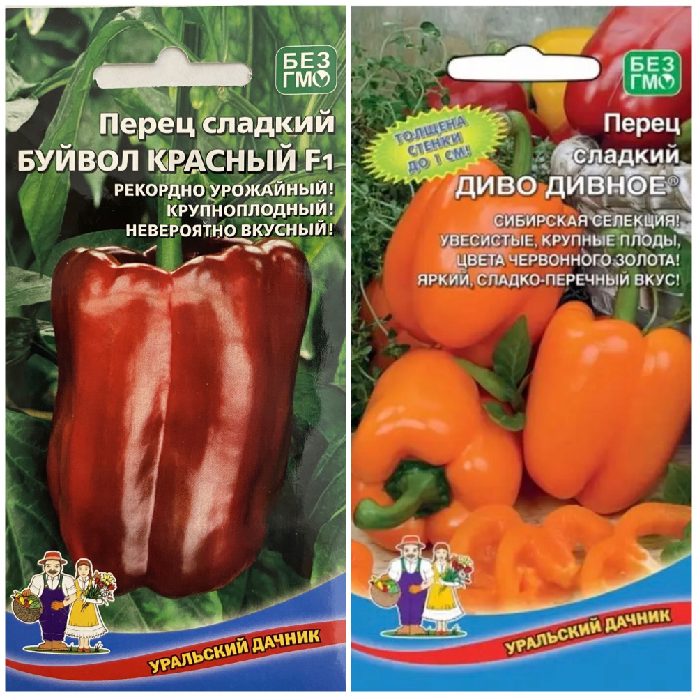 Перец сладкий набор СОЧНЫЙ ВКУС , 2 пакета (Буйвол красный, Диво Дивное), семена, крупные плоды, Уральский #1