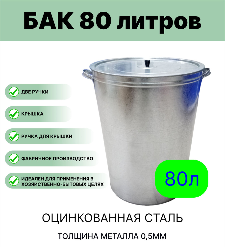 Бак Урал ИНВЕСТ оцинкованный 80 л #1