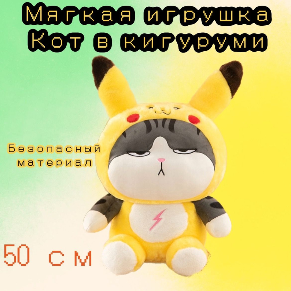 Мягкая игрушка "Кот" в пижаме кигуруми/50 см/ китайский #1