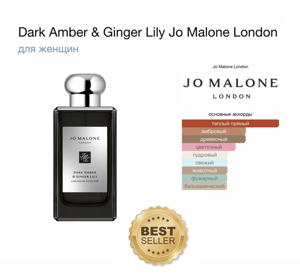 London Jo Malone Dark Amber & Ginger Lily Одеколон 100 мл #1