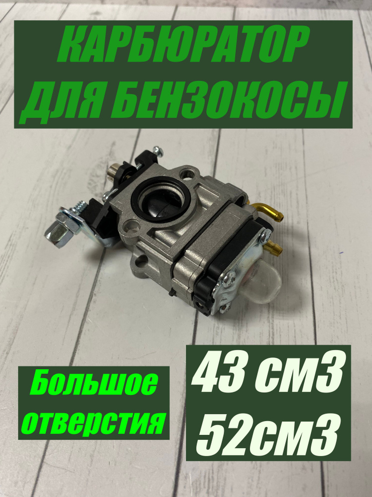 Карбюратор для бензокосы/мотокосы/триммера 43/52/62 см3 - купить по ...