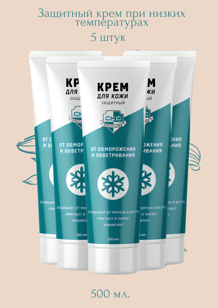 Крем защитный от обветривания и обморожения / Динаком / CKC "Profline ...