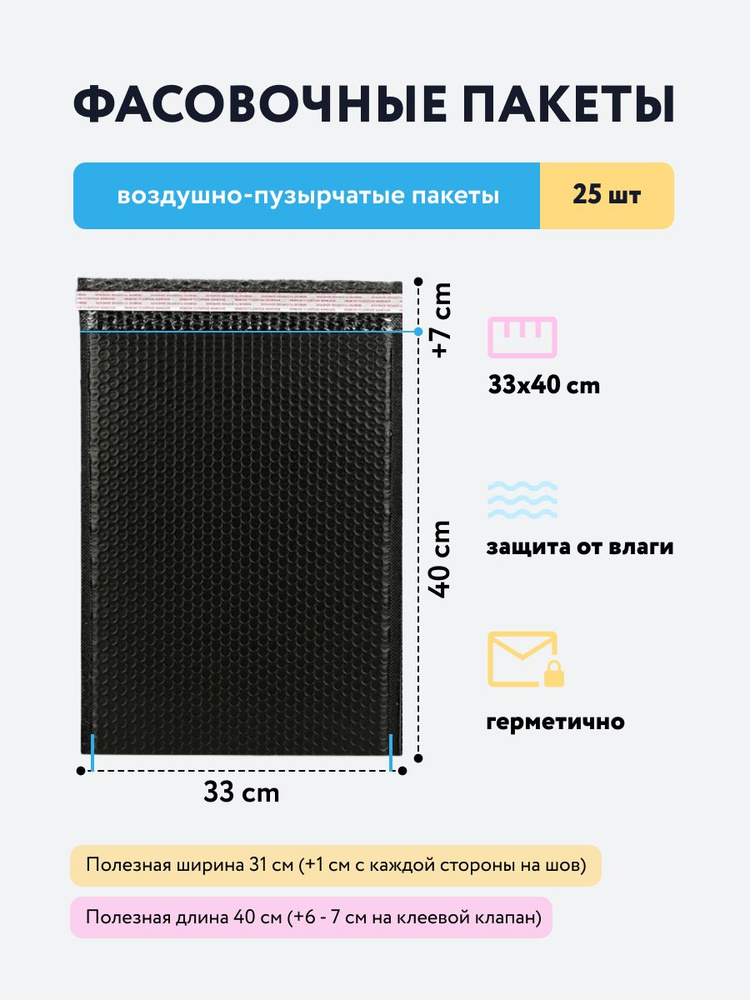 Пакет воздушно-пузырьковый (конверт черный матовый), 33х40 см, 25 штук  #1