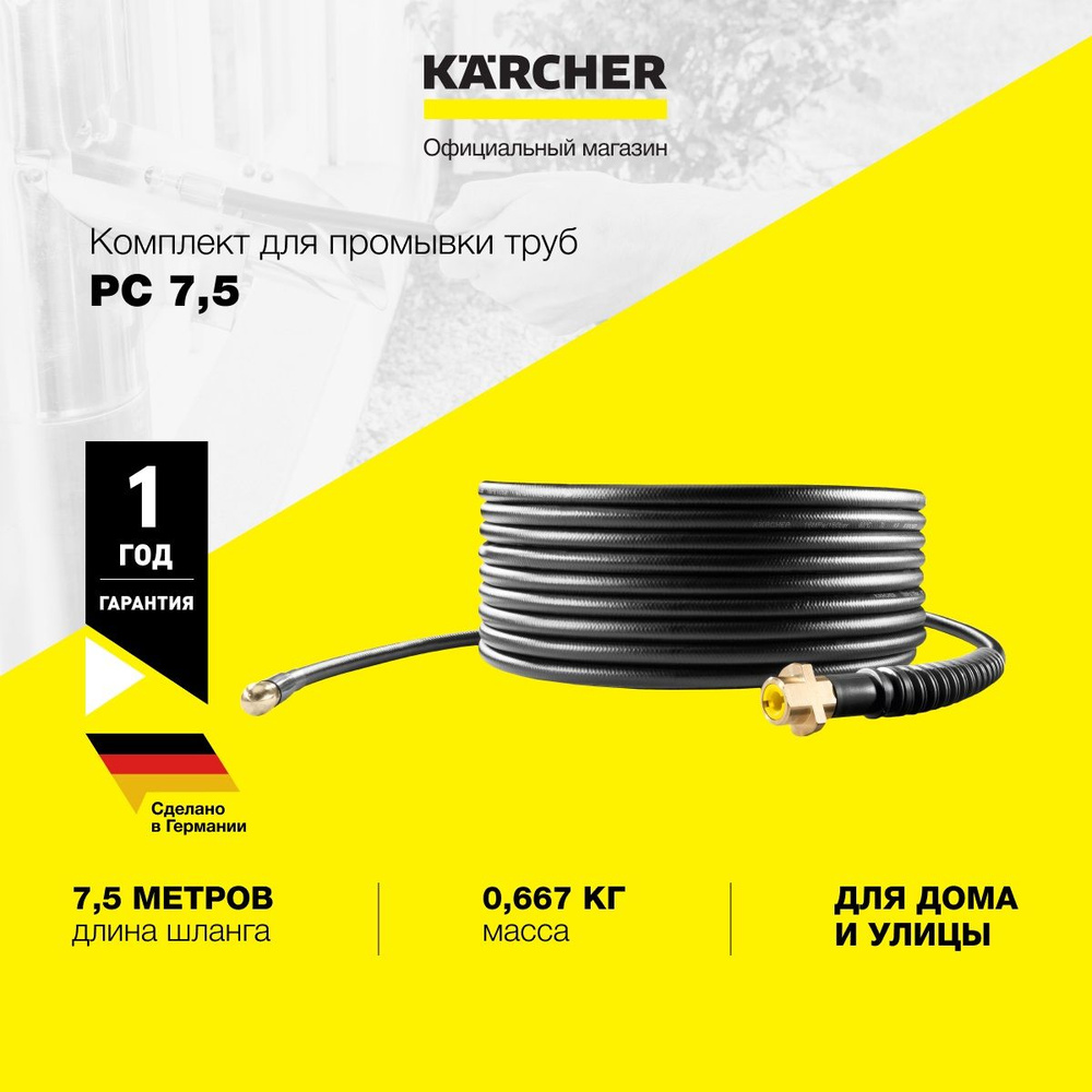 Аксессуар для минимоек комплект для промывки труб Karcher PC 7,5 2.637-729.0 с коротким латунным соплом #1