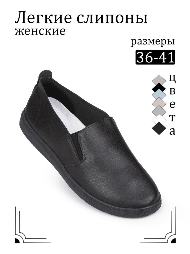 Слипоны STYLE LINE #1