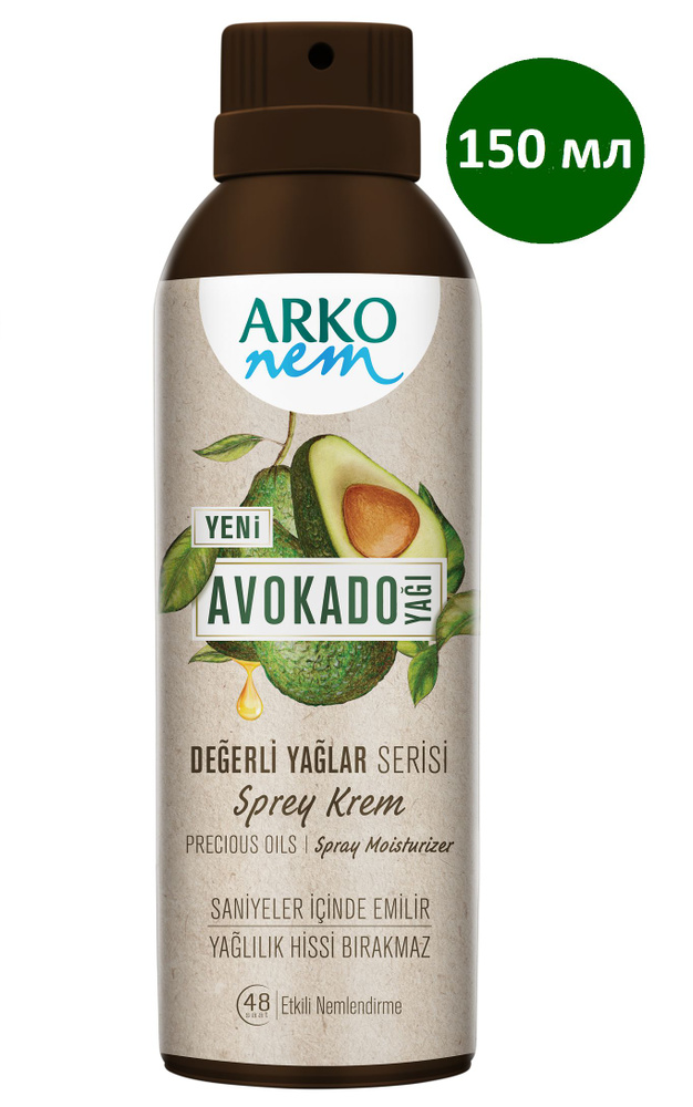 ARKO Nem крем-спрей для рук и тела увлажняющий с маслом авокадо, 150 мл  #1
