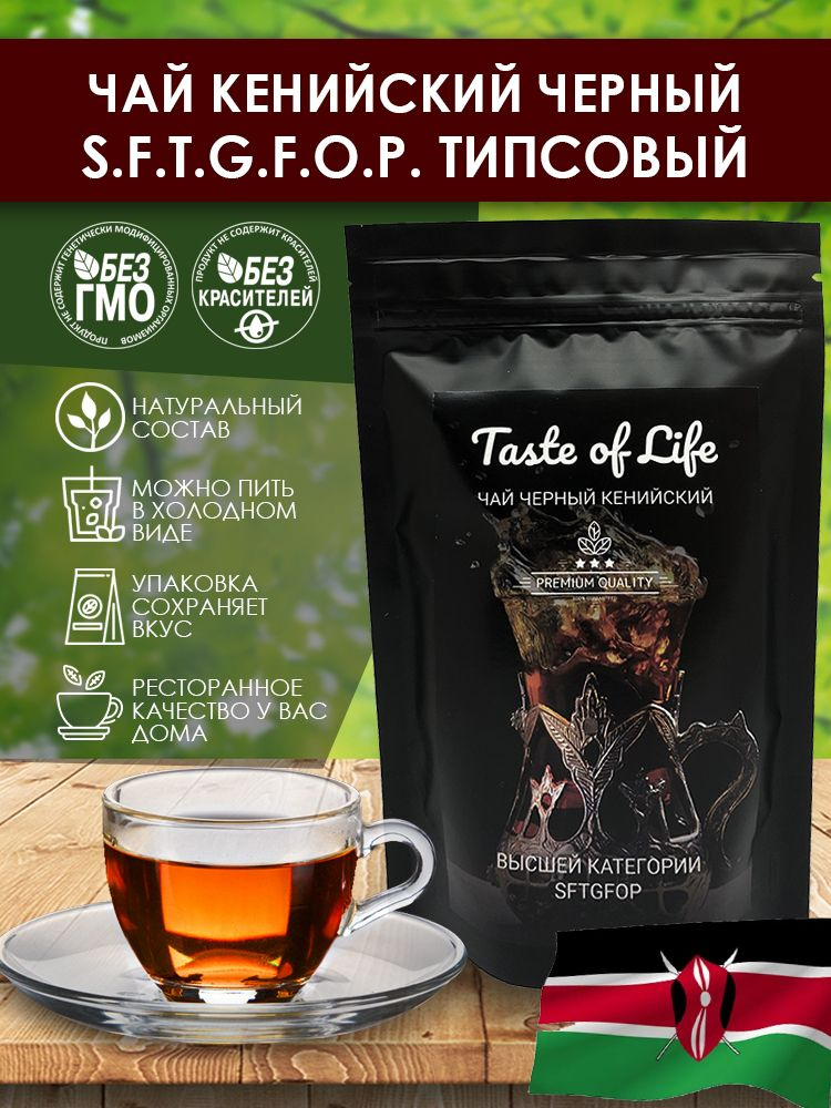 Чай черный типсовый кенийский, высшей категории SFTGFOP Кения. Taste of life. 500 гр.  #1