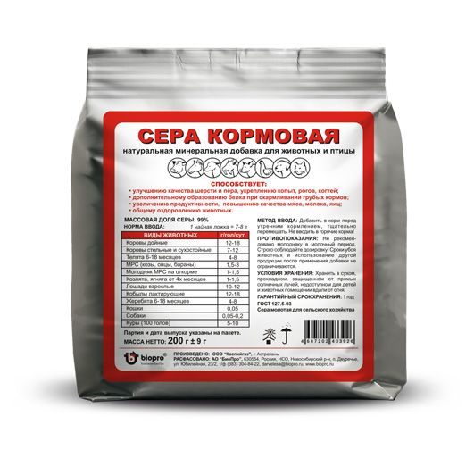 Сера кормовая для животных и птицы 200 гр #1