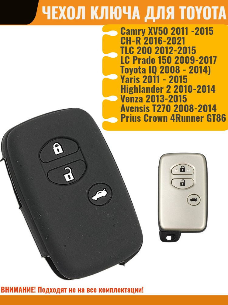 Чехол ключа для Toyota Camry XV50, Land Cruiser , Yaris , Highlander, Avensis, Venza силиконовый  #1