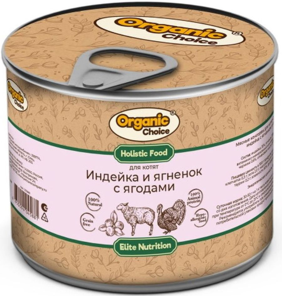 Корм Organic Choice Grain Free (консерв.) для котят, беззерновой, индейка с ягненком и ягодами, 240 г #1