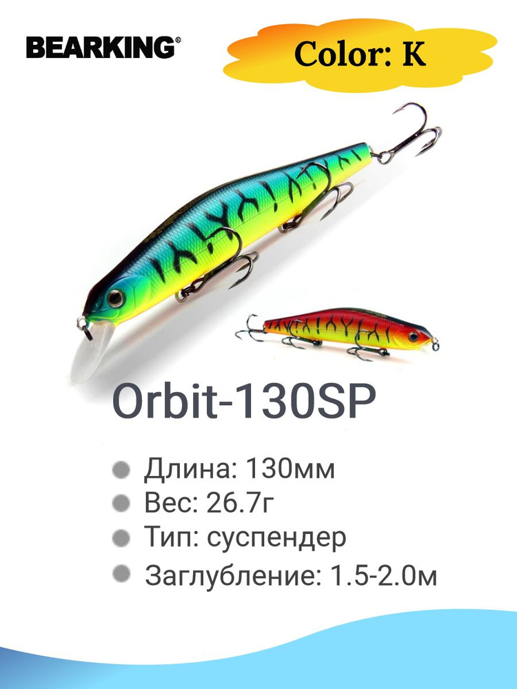 Воблер Bearking Orbit-130SP 26.7g color K #1