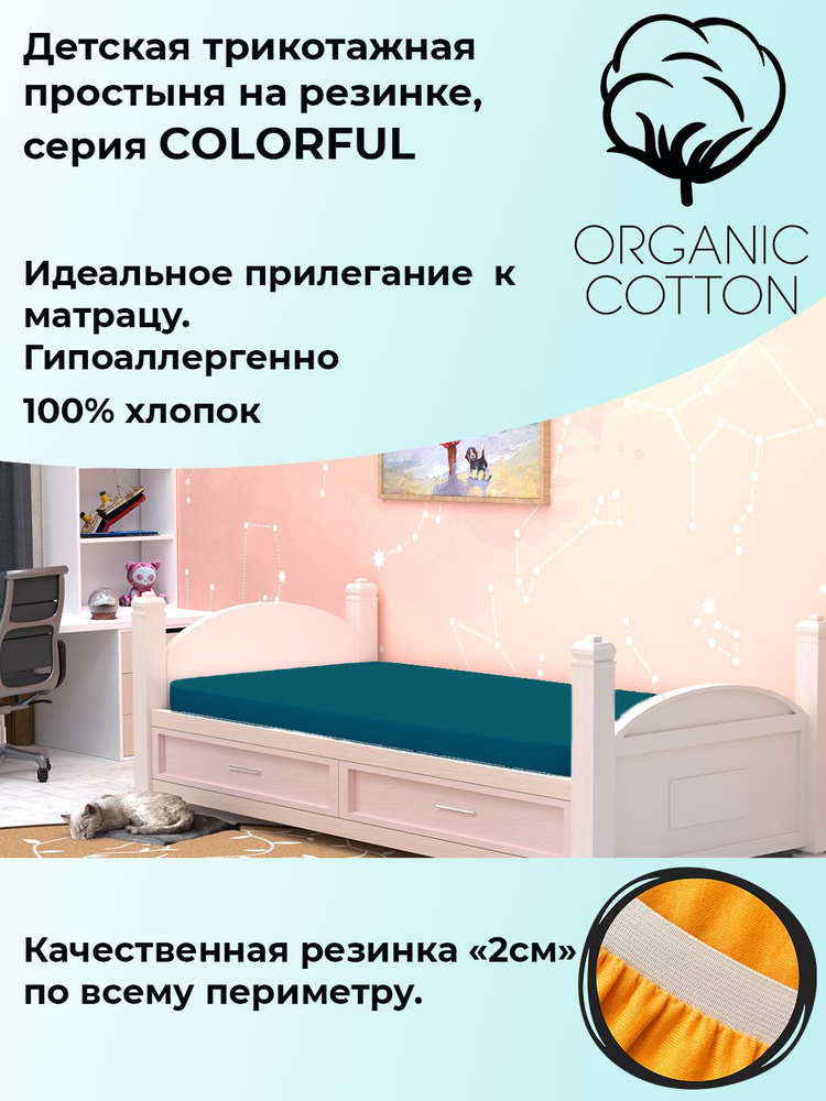 ColorFul детская трикотажная простыня на широкой резинке, 70х160х20, петроль  #1