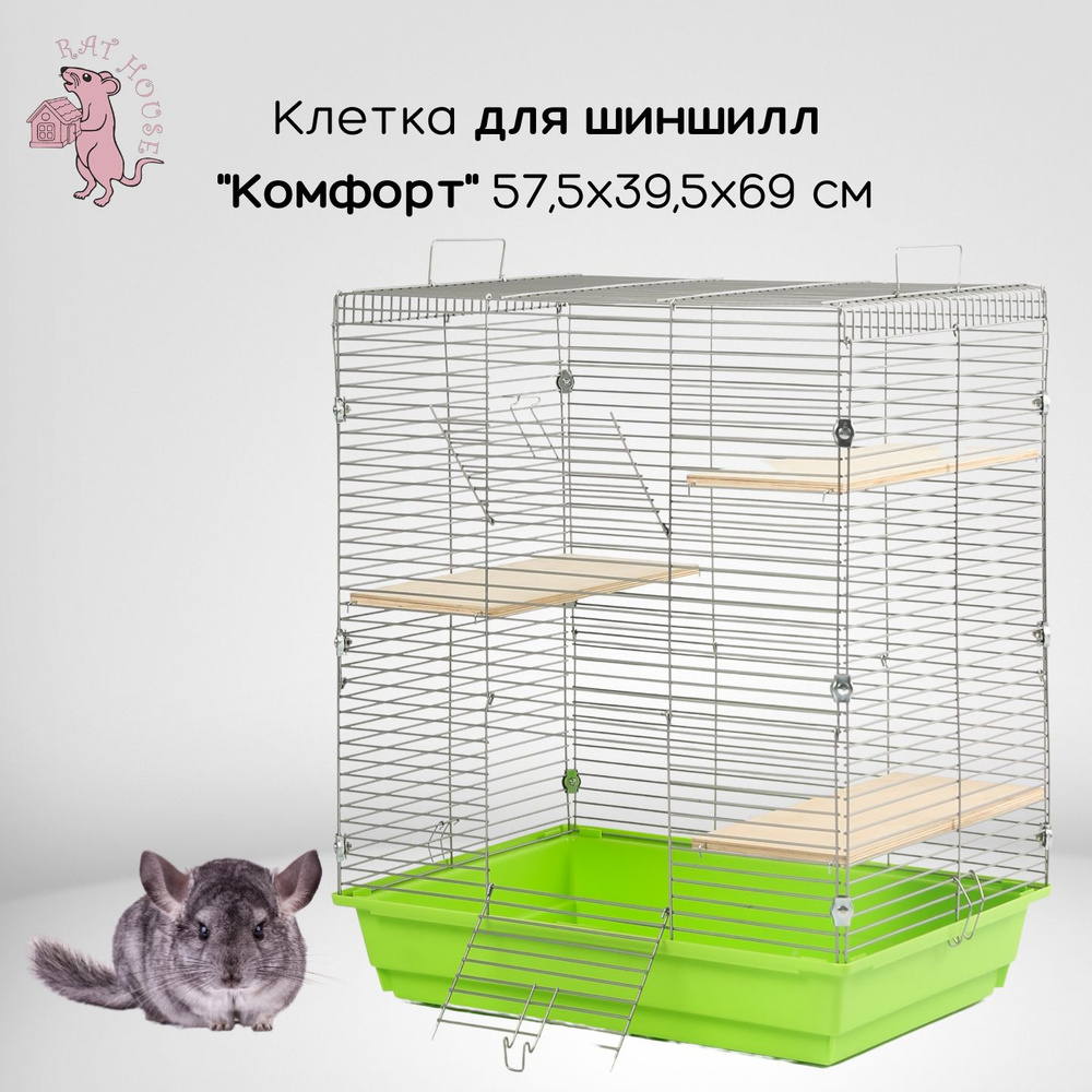 Rat House Клетка для шиншилл "Комфорт" 57,5х39,5х69 см, зеленая #1