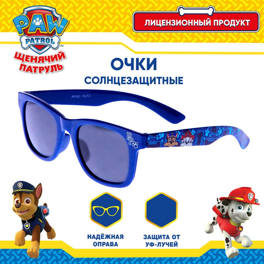 Очки солнцезащитные очки детские PAW PATROL ЩЕНЯЧИЙ ПАТРУЛЬ  #1