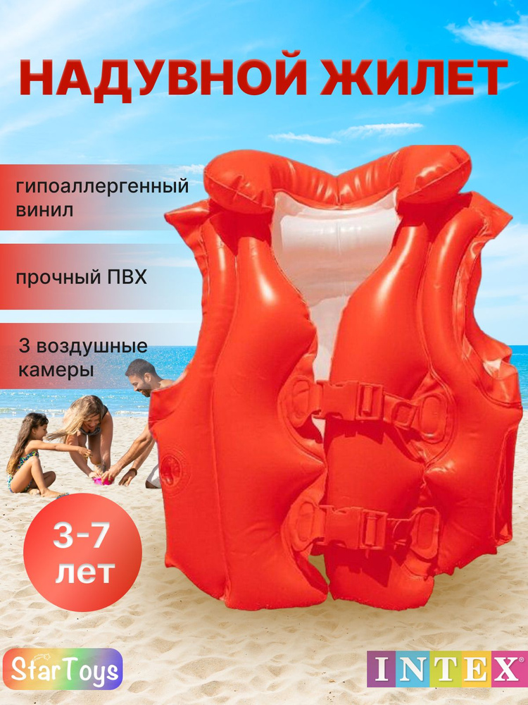 Жилет для плавания детский INTEX Deluxe Swim на 3-6 лет, 50 Х 47 см 58671 Интекс  #1