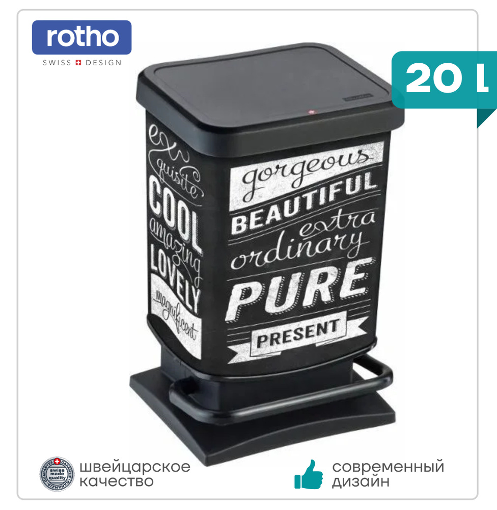 Мусорное ведро с педалью для кухни, дома, для ванной и туалета Rotho PASO 20 литров  #1