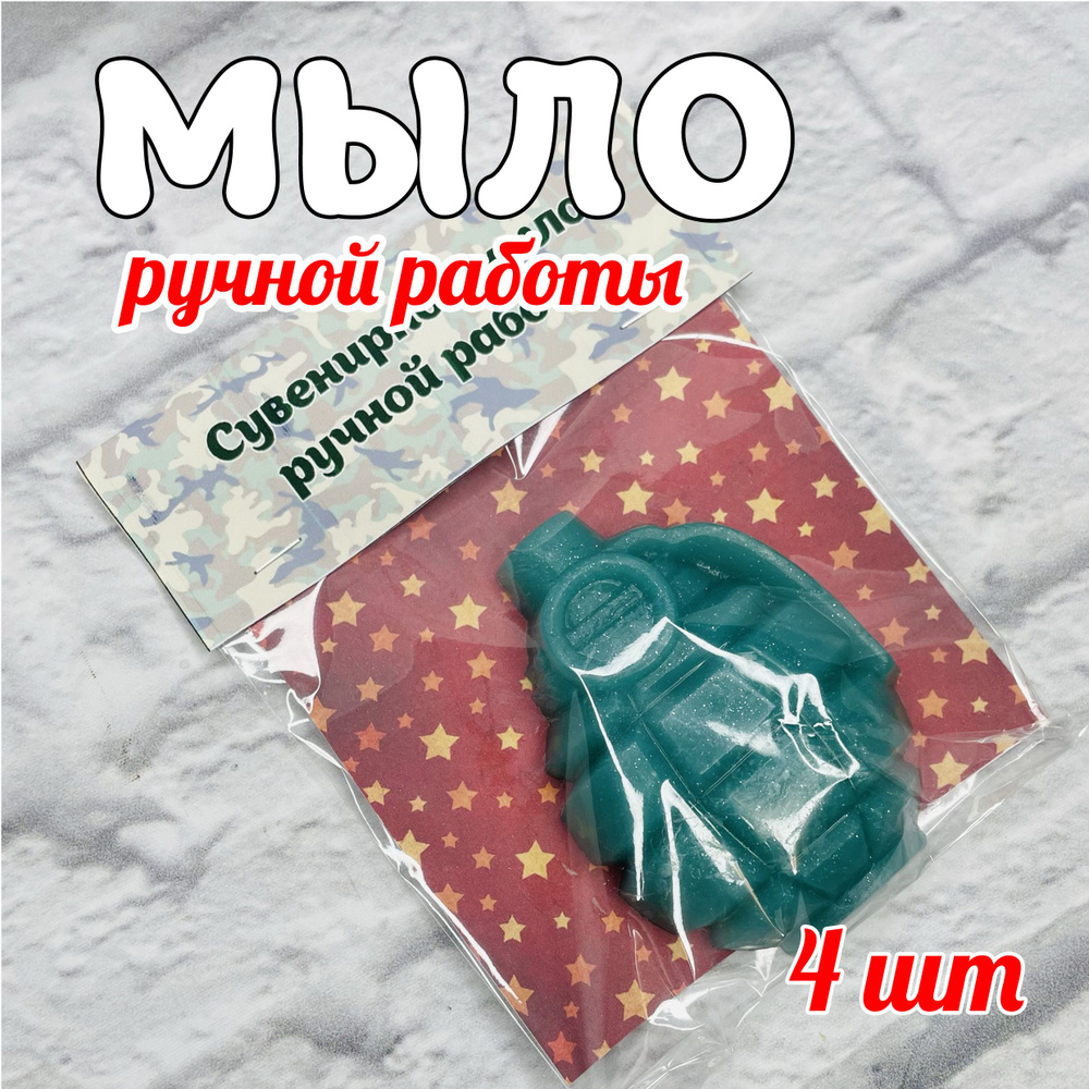 Сувенирное мыло #1