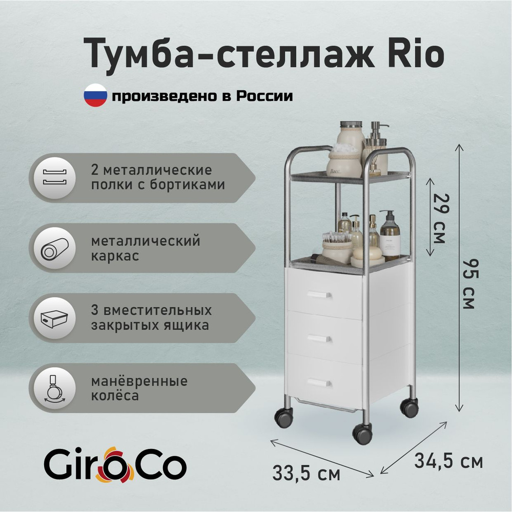 Комод пластиковый с ящиками и полками GiroCo Rio стеллаж металлический на колесиках напольный с 3 ящиками #1