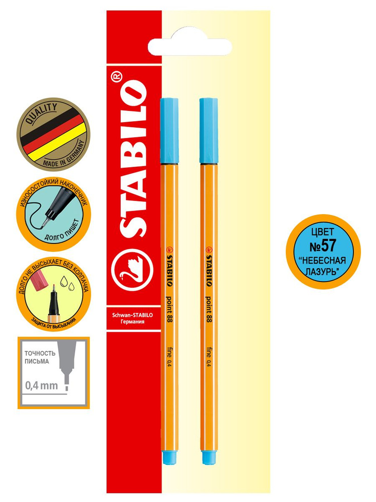 Ручка капиллярная линер STABILO point 88/57 небесная лазурь 0,4мм, фломастер для скетчинга, 2шт  #1