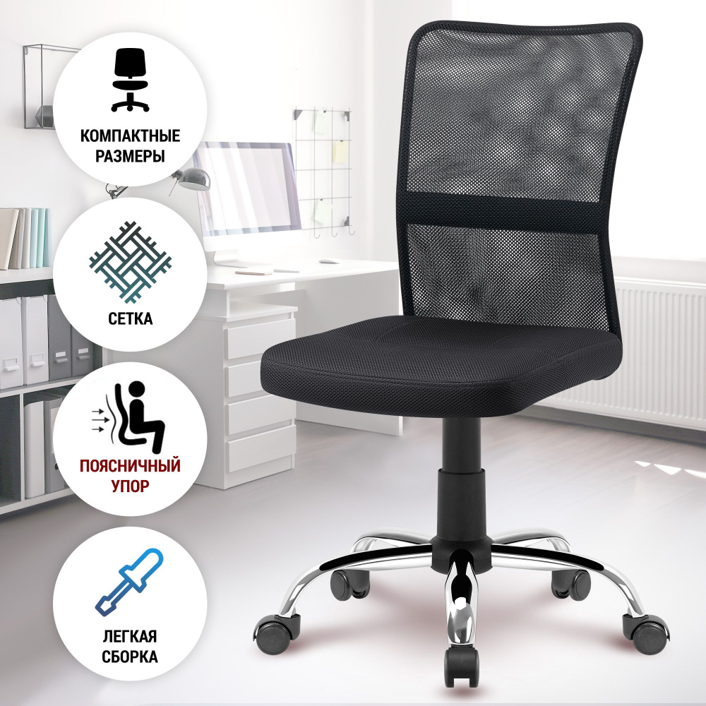 Офисное кресло / Компьютерное кресло Defender Optima Черный, сетка, без подлокотников  #1