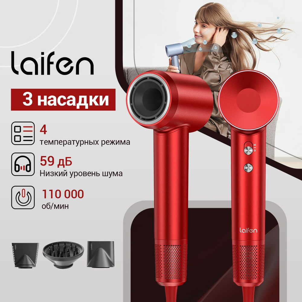 Высокоскоростной Фен для волос Laifen SWIFT SPECIAL, Отрицательные ионы для защиты волос, с 3шт насадками, #1