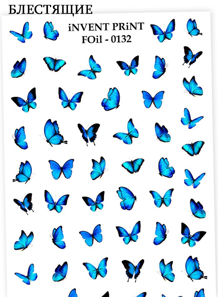 iNVENT PRiNT блестящие наклейки для ногтей, Бабочки FOiL-132 #1