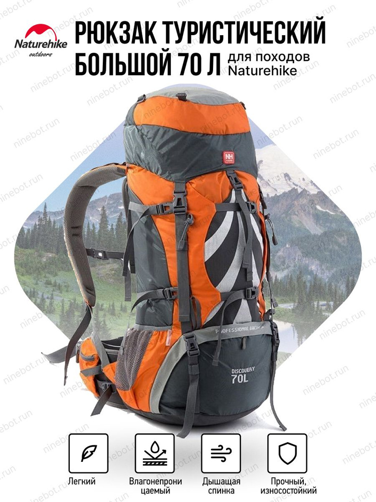 Naturehike Рюкзак туристический оранжевый, 70 л #1