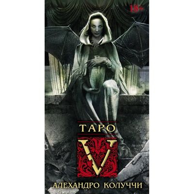 Таро V #1