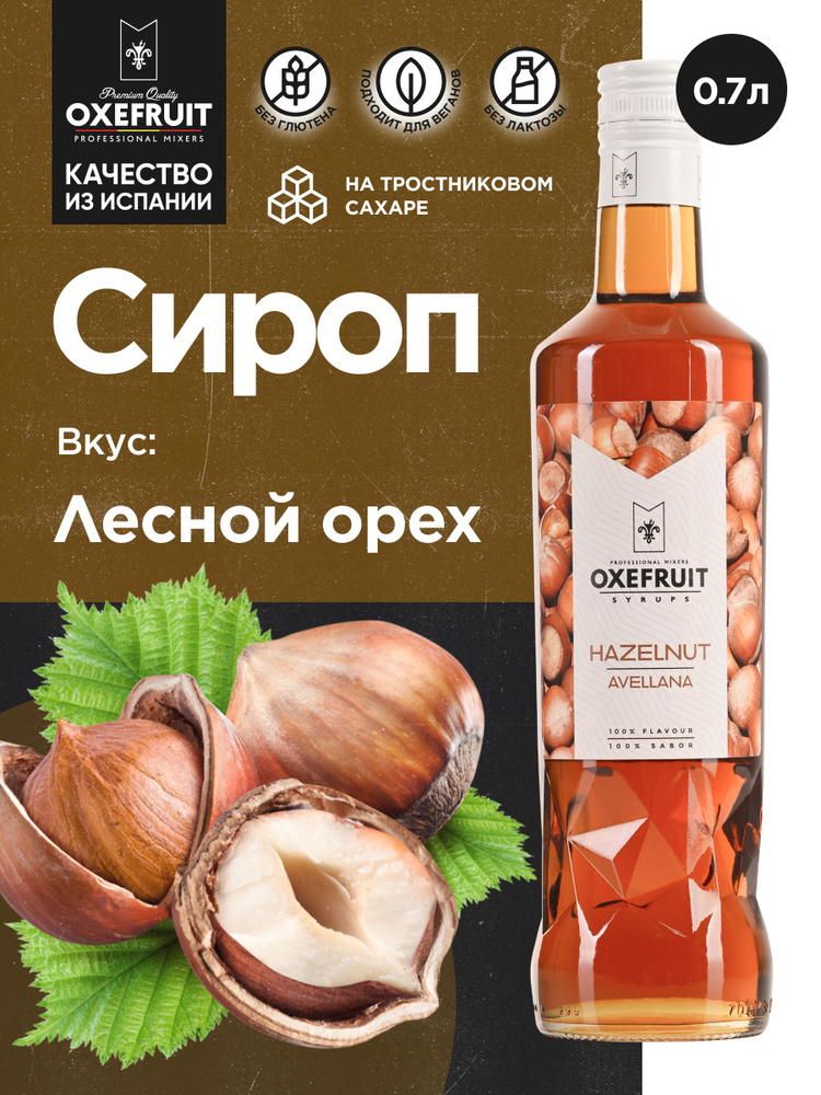 OXEFRUIT Сироп для кофе Сироп для коктейлей Лесной орех 0,7л #1