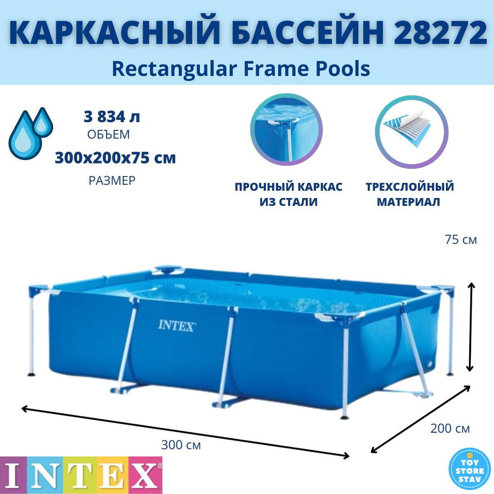 Прямоугольный каркасный бассейн Intex 28272 Metal Frame Pool 300x200x75 см, 3834 л  #1