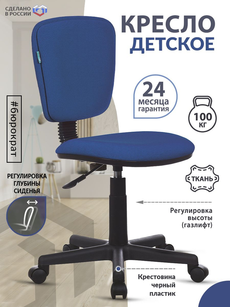 Кресло компьютерное Ch-204NX синий, ткань / Офисное кресло для оператора, персонала, сотрудника, для #1