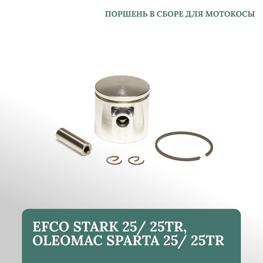 Поршень в сборе для мотокос Efco Stark 25/ 25TR, OleoMac Sparta 25/ 25TR #1