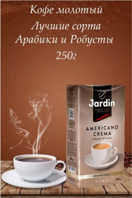 Кофе молотый Jardin Americano Crema, 250г #1