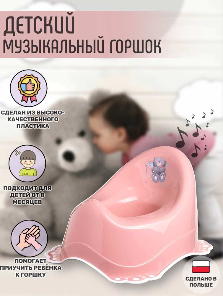 MalTex Горшок детский музыкальный "Мишка" с противоскользящими резинками розово-белый  #1