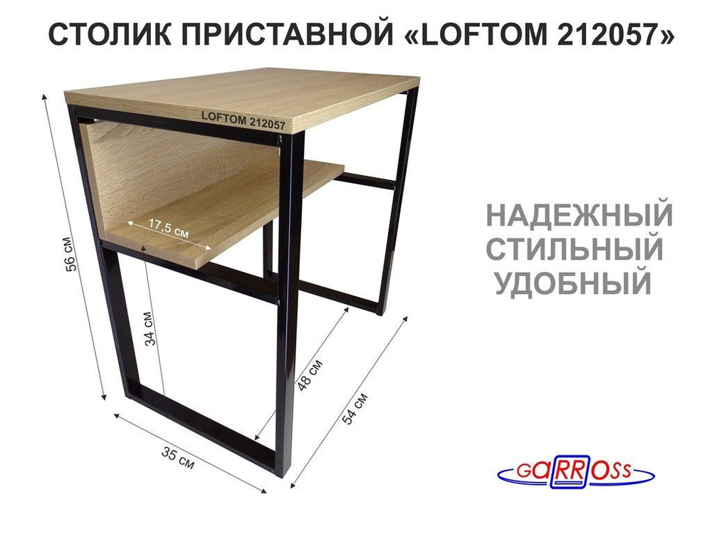 Столик приставной 56см "LOFTOM 212057" прикроватный стол журнальный с одной полкой, черный, дуб  #1