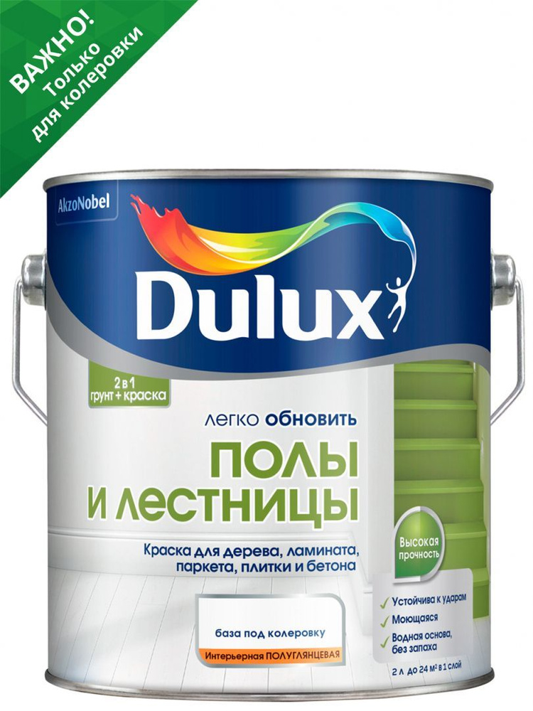 DULUX Краска Быстросохнущая, Гладкая, до +50°, Водно-дисперсионная, Полуглянцевое покрытие, 2 л, 2.5 #1