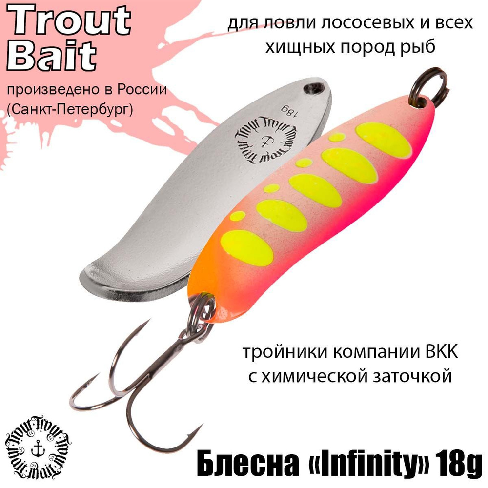 Блесна для рыбалки колеблющаяся , колебалка Infinity ( Японский Angler'z System Bux ) 18 g цвет 707 на #1