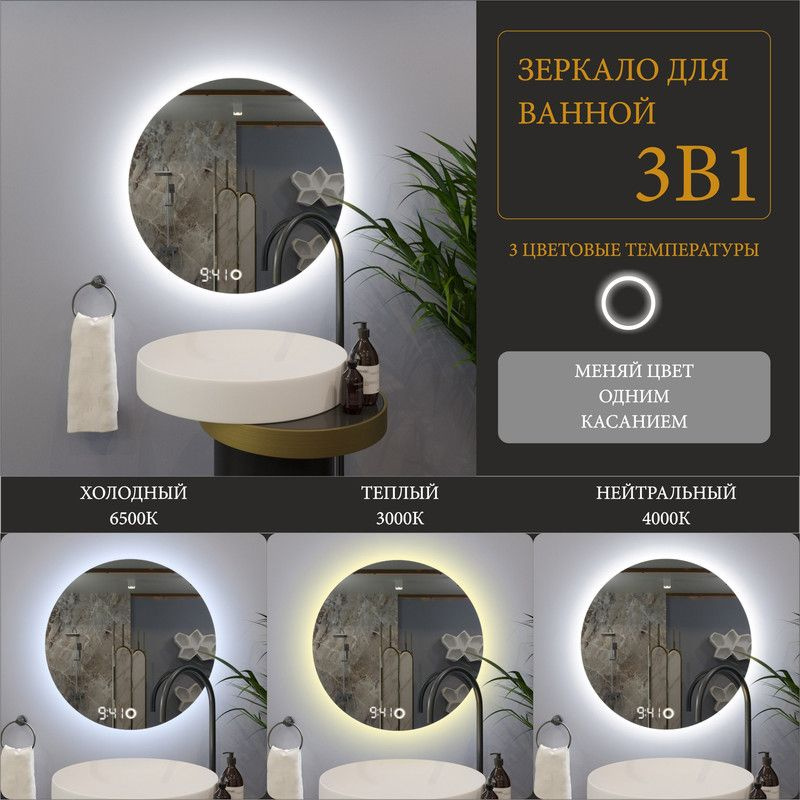 Зеркало круглое Муза D75 для ванной с тройной LED-подсветкой и часами  #1