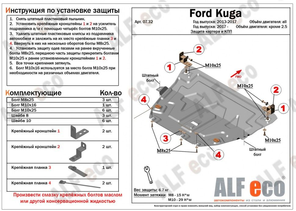 Защита картера и КПП (Сталь) для Ford Kuga 2013-2017 Все V-all / 2016 ...