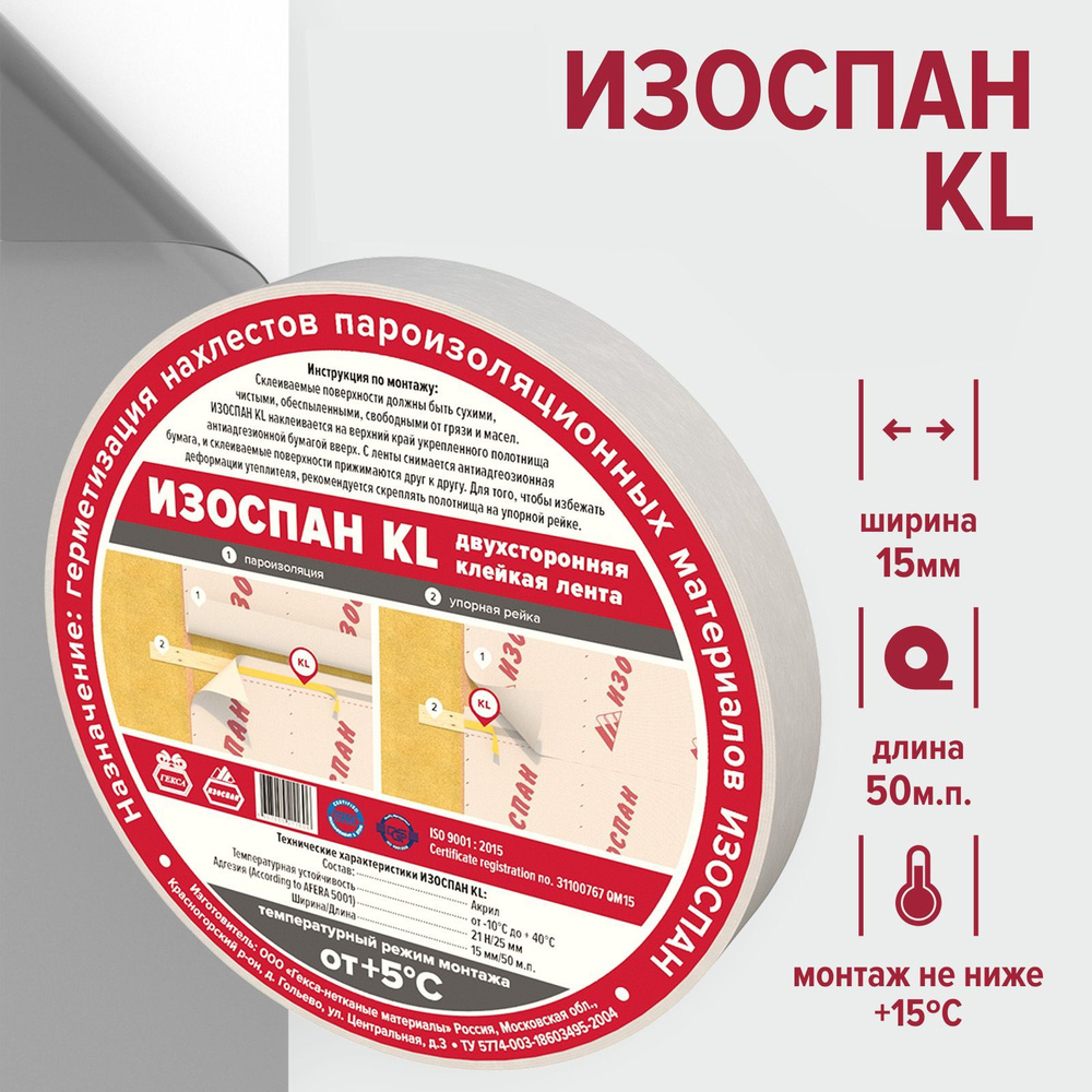 Изоспан KL #1