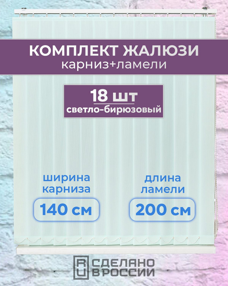 Кравис Жалюзи вертикальные 140х200см #1