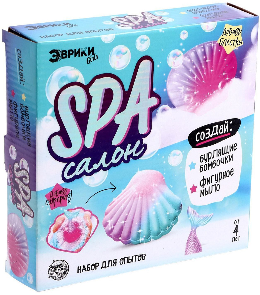 Детский набор для опытов и экспериментов "SPA-салон Ракушки", делаем бомбочки для ванны и мыло своими #1