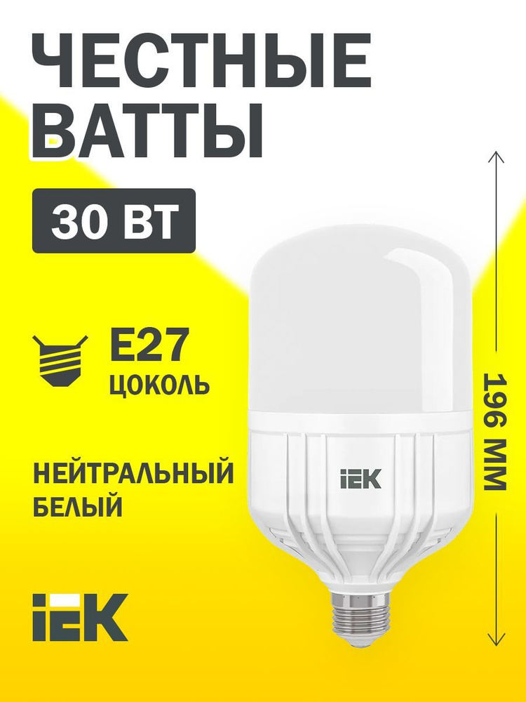 Лампочка IEK светодиодная HP 30Вт 230В 4000К E27 #1